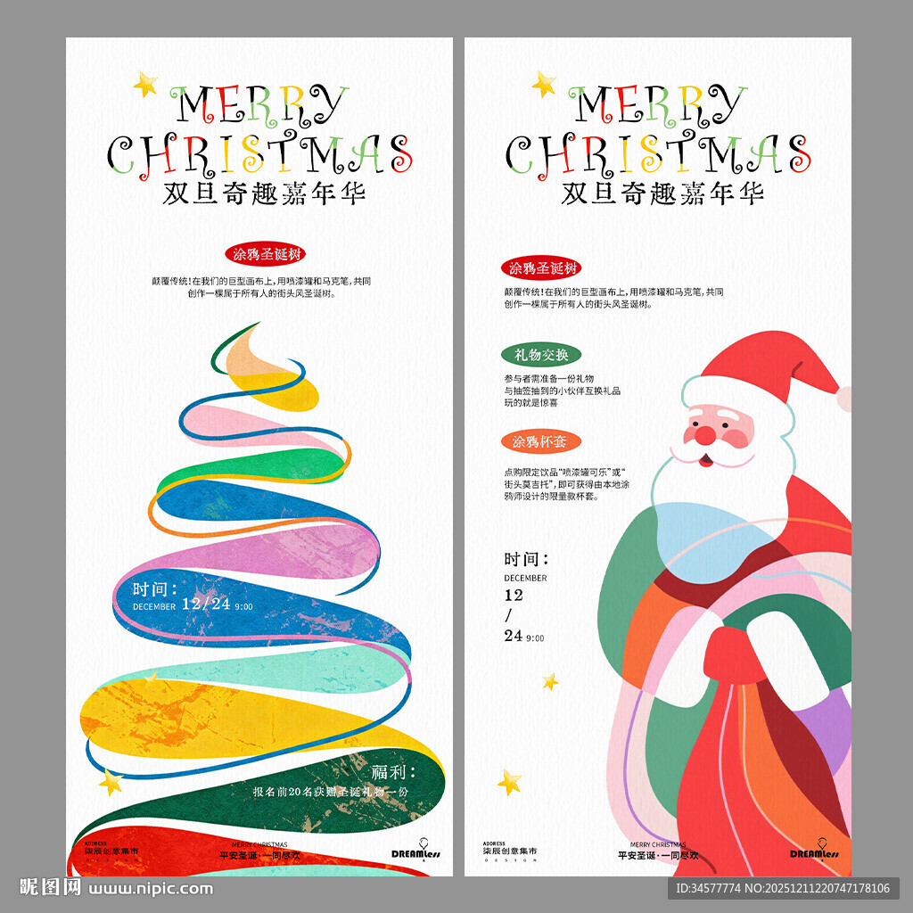 圣诞节活动插画海报