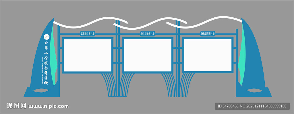 蓝色弧形展示架