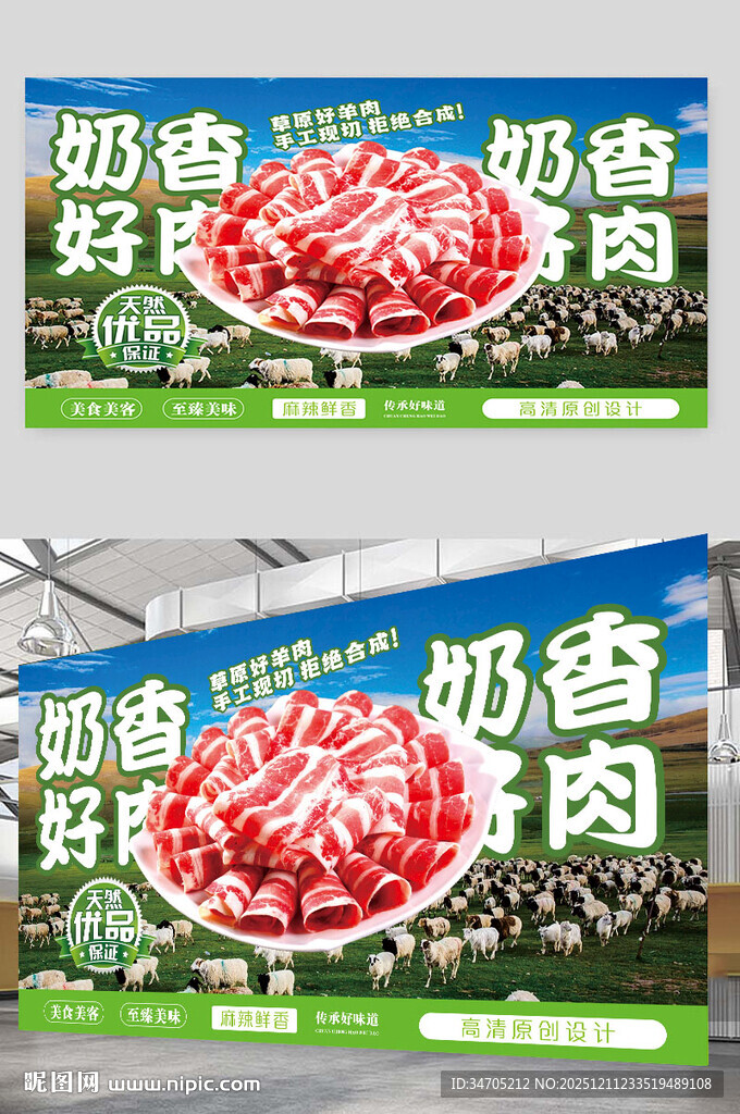 羊肉海报