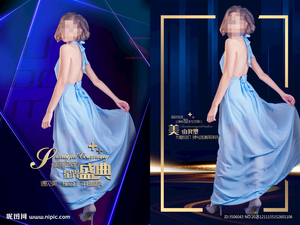 医美周年庆海报