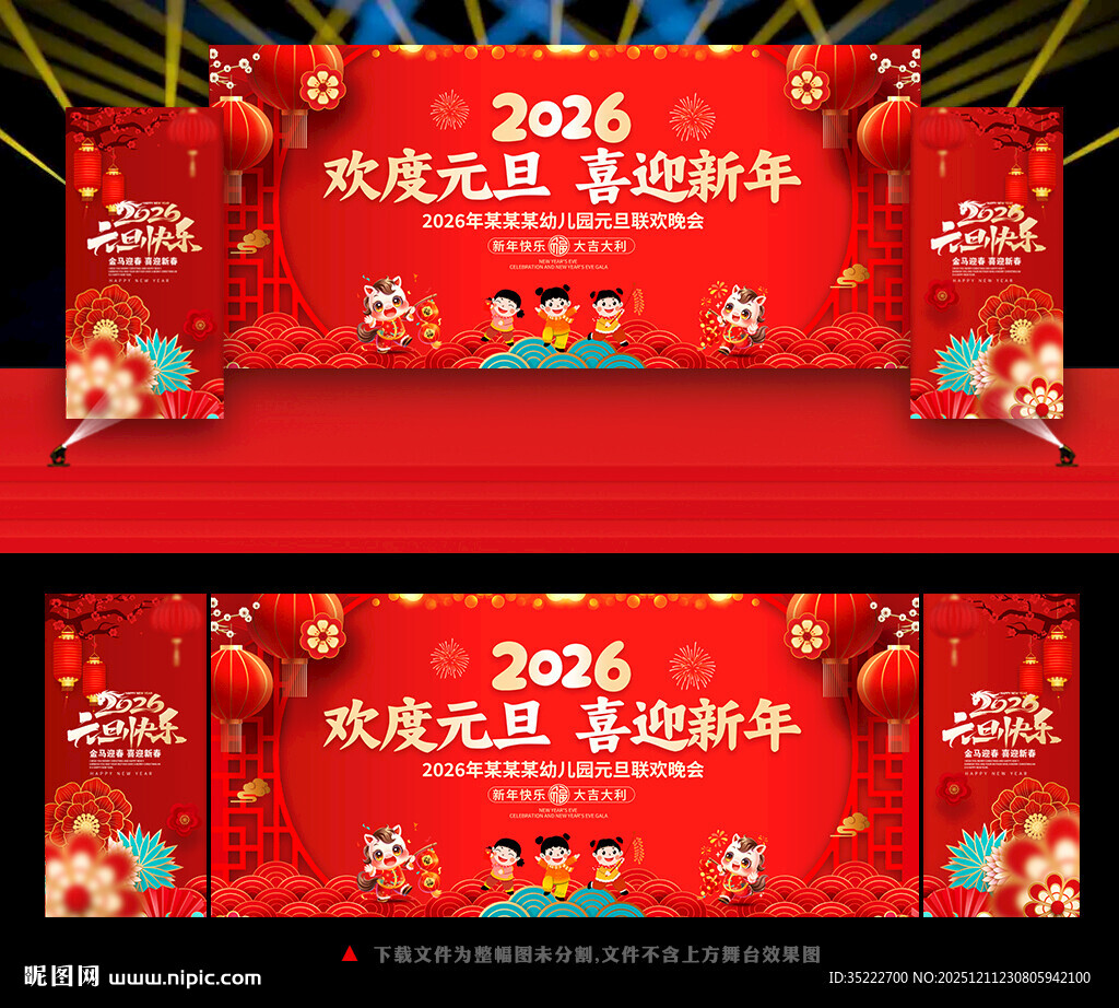 马年元旦晚会舞台背景