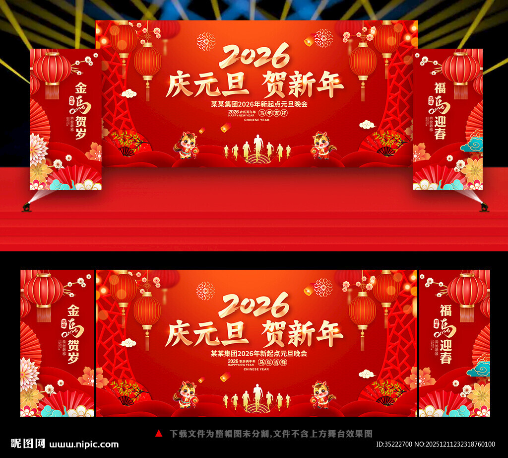 庆元旦贺新年