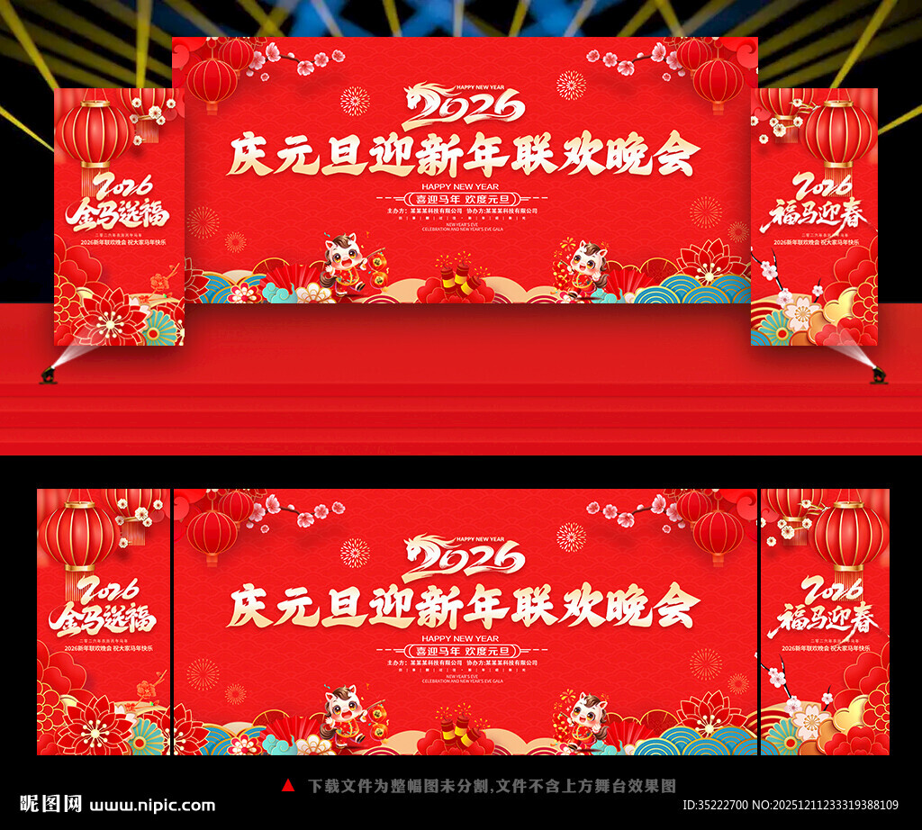 2026庆元旦迎新年