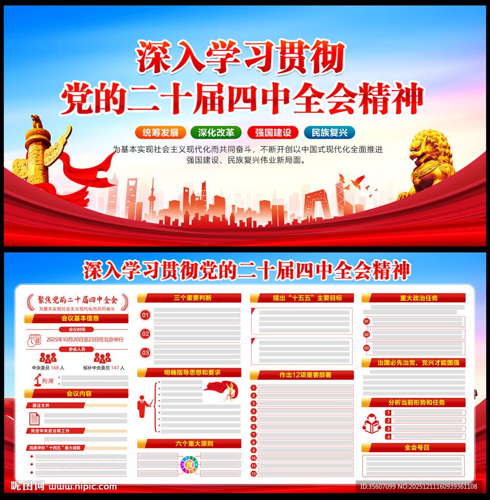 二十届四中全会精神