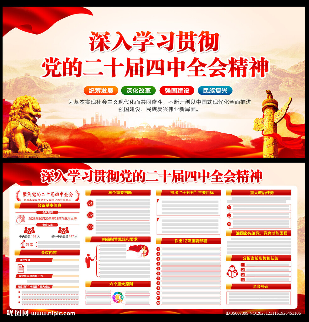 四中全会展板 