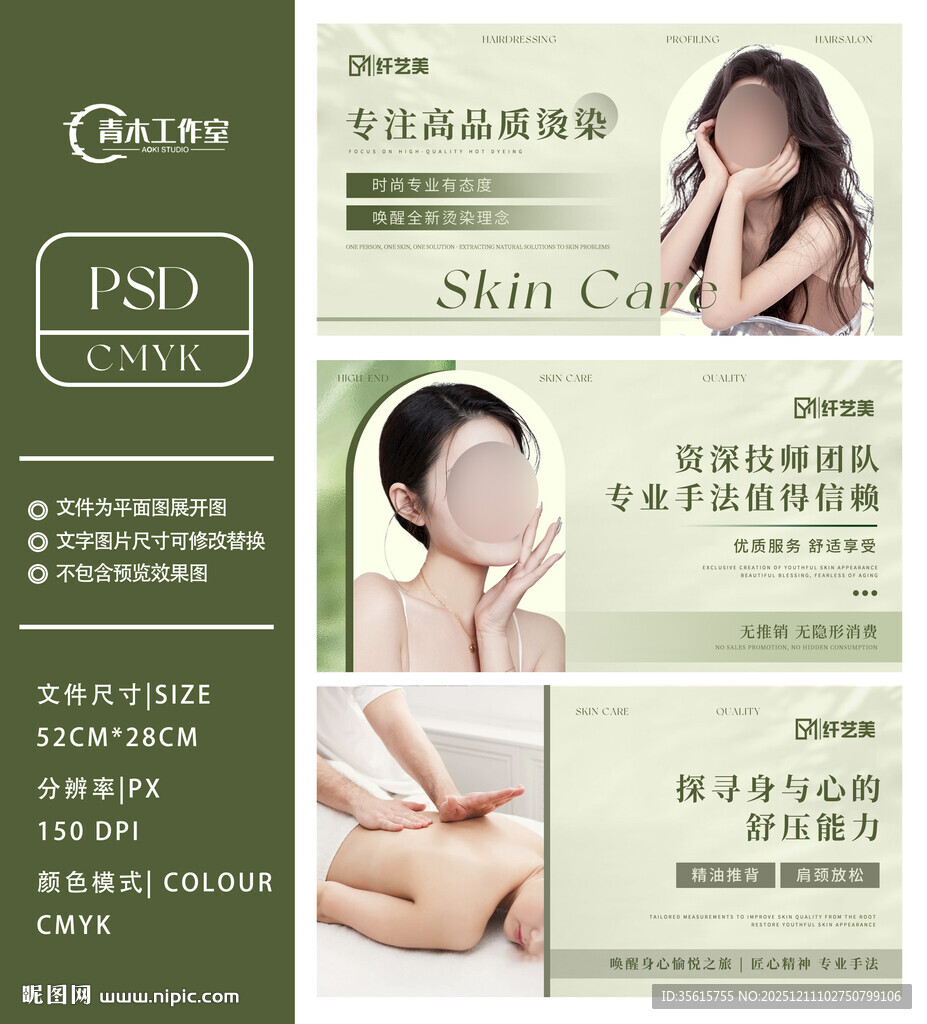 医美美发海报图片