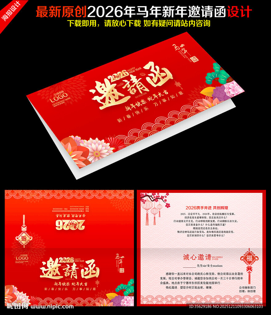 2026新年年会邀请函