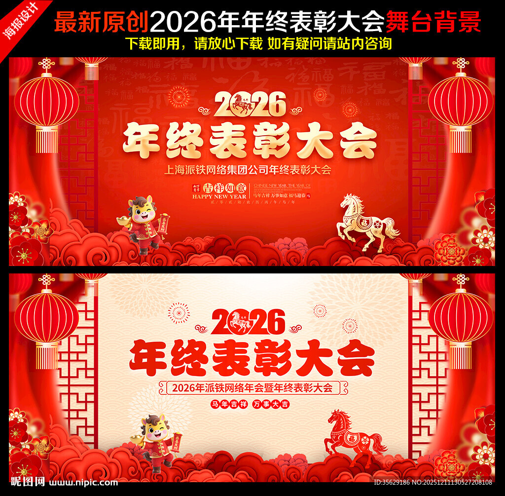 2026年终表彰大会