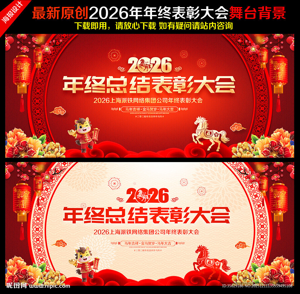 2026马年年会背景