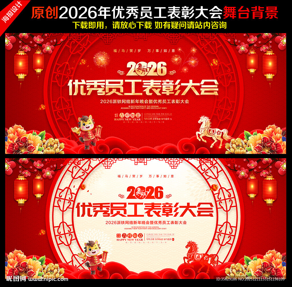 2026马年年会