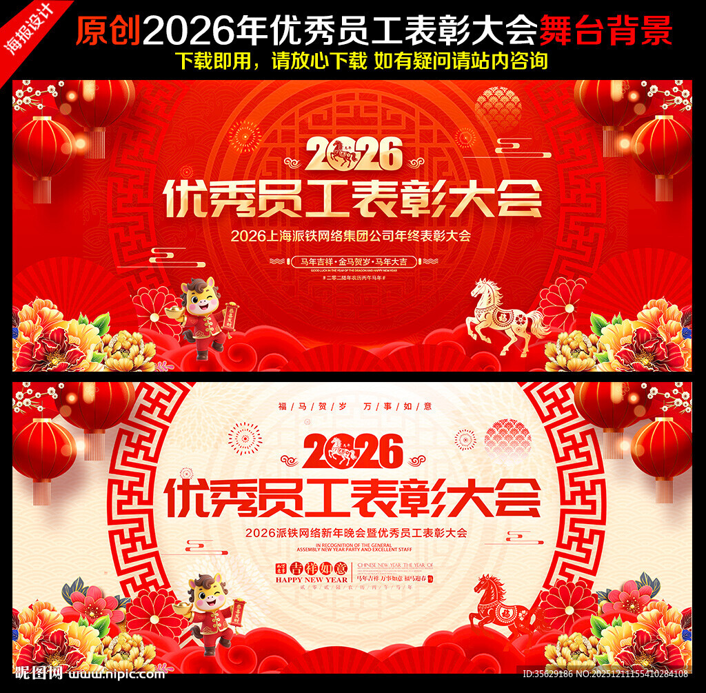 优秀员工表彰大会