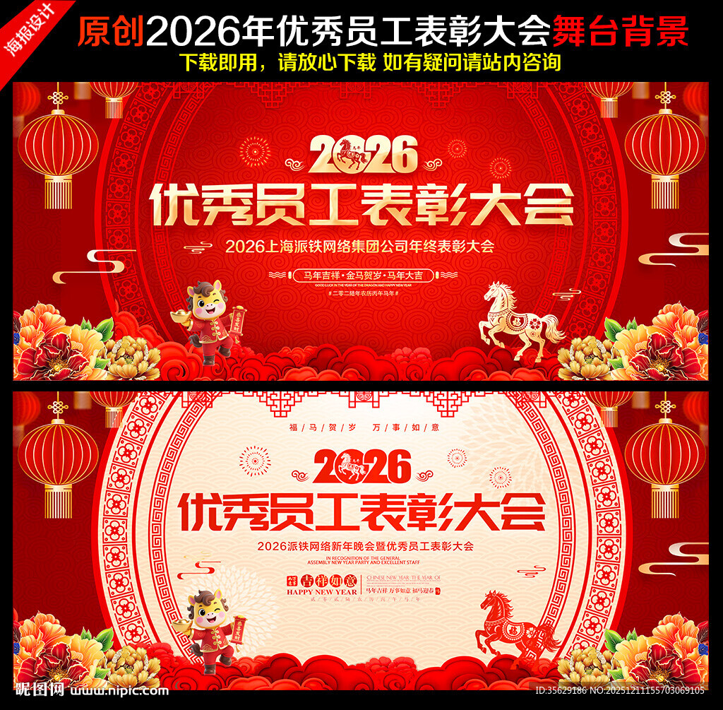 2026年优秀员工表彰大会