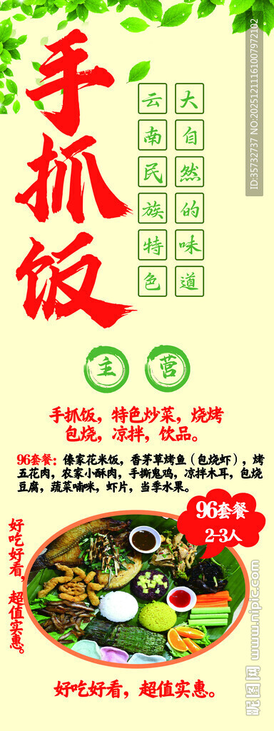 美味手抓饭宣传海报