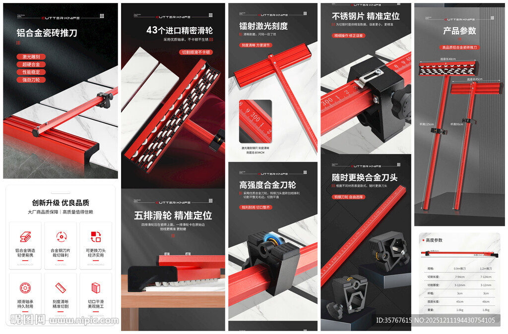 五金工具铝合金瓷砖推刀详情页