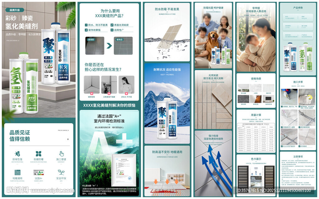 家装建材氢化美缝剂详情页