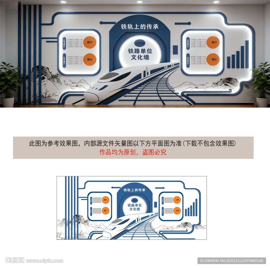 高铁中式复古风文化墙