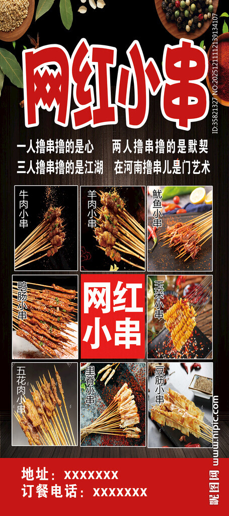 网红小串美食展示