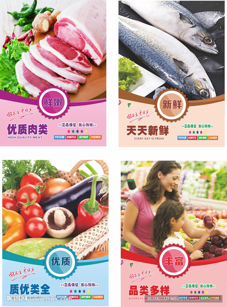 超市生鲜海报