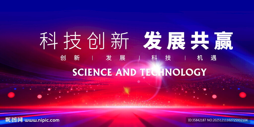 科技发布会主视觉