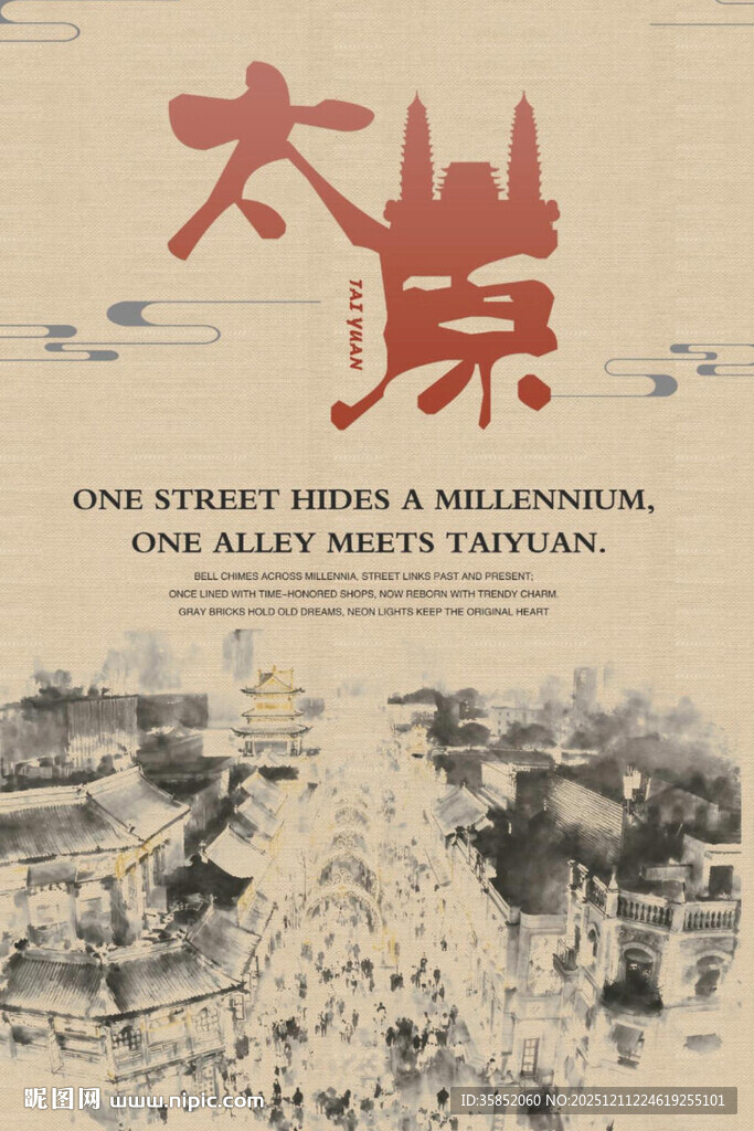 太原建筑创意海报