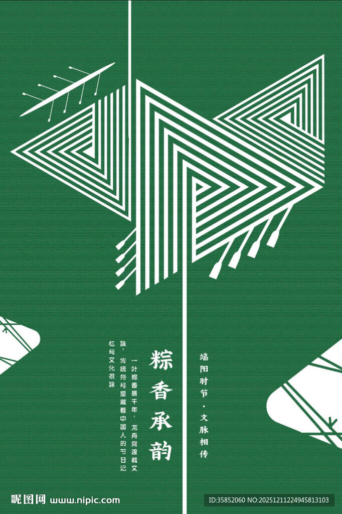 几何线条抽象端午粽子海报