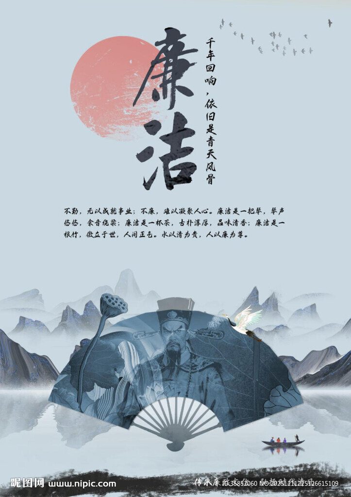 廉洁名人古人包拯海报