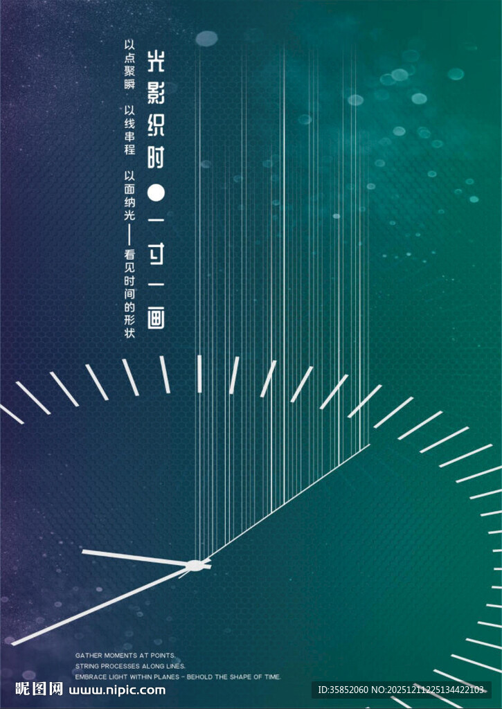 科技感时钟背景设计图创意