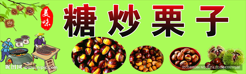 美味糖炒栗子诱人呈现