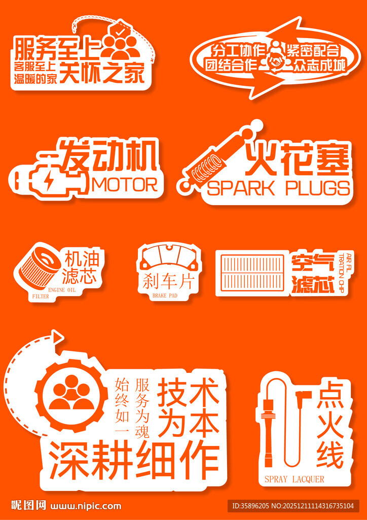 汽车维修服务相关图标集合