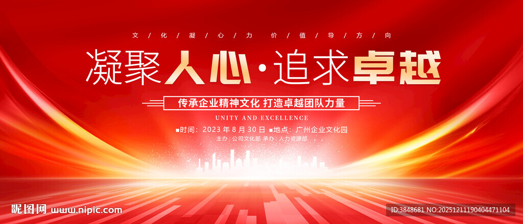 红色年会主视觉kv背景