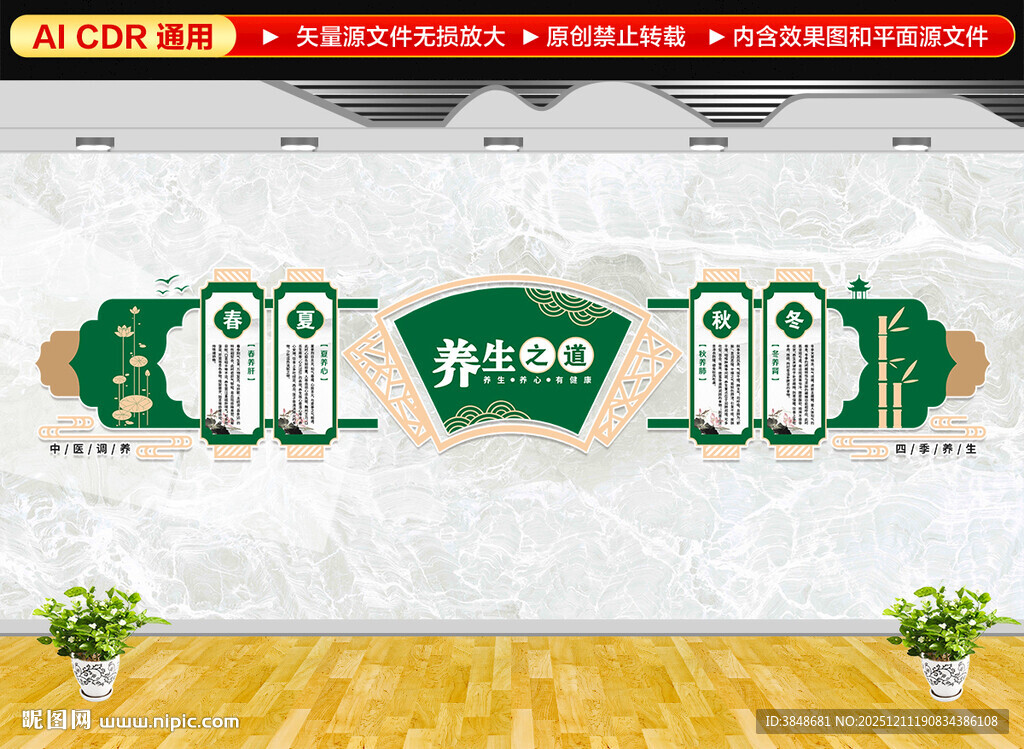 四季养生文化墙