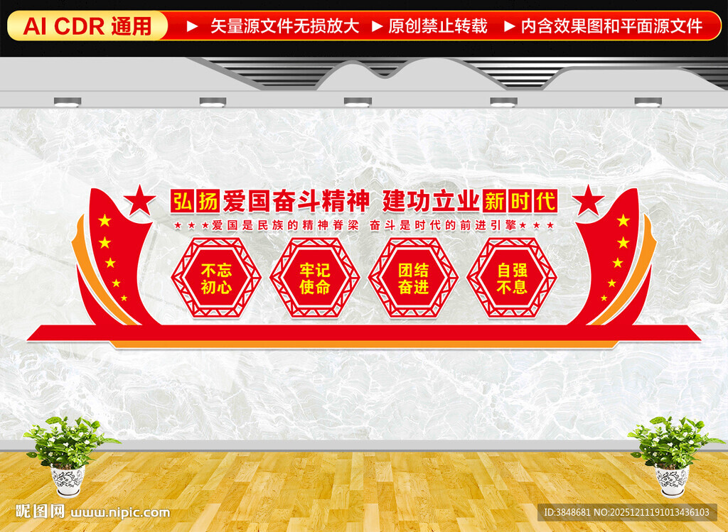 弘扬爱国文化墙