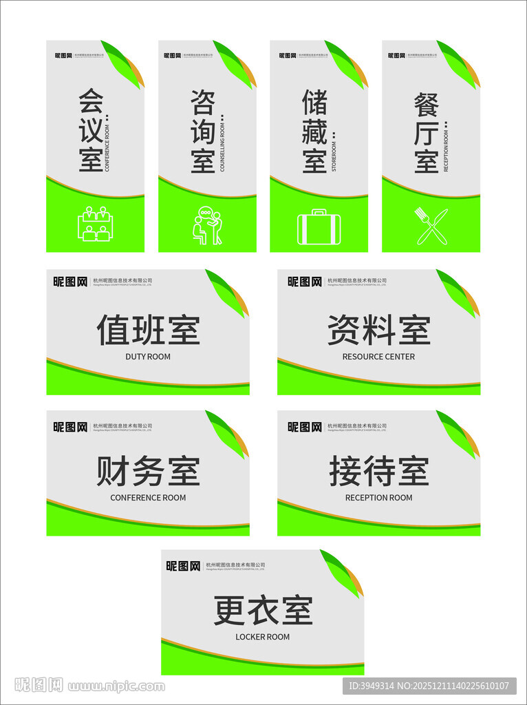 科室门牌标识设计展示