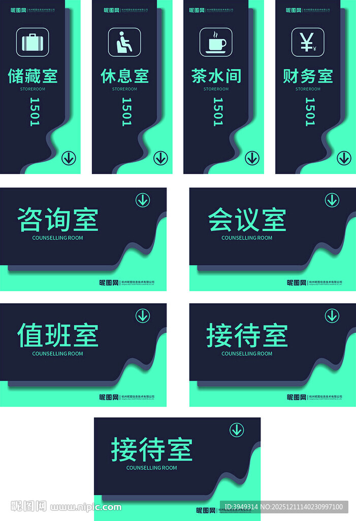 办公室门牌设计展示