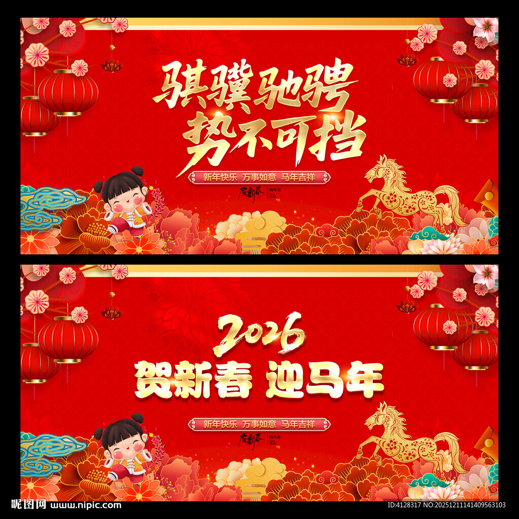 马年展板 
