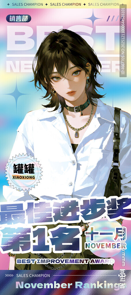 潮流销冠人物海报含字体