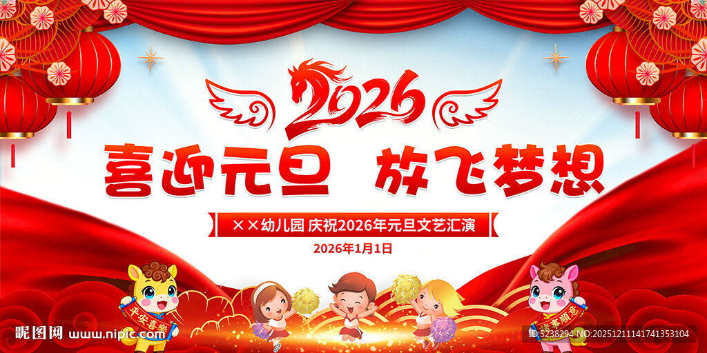 幼儿园2026年元旦晚会