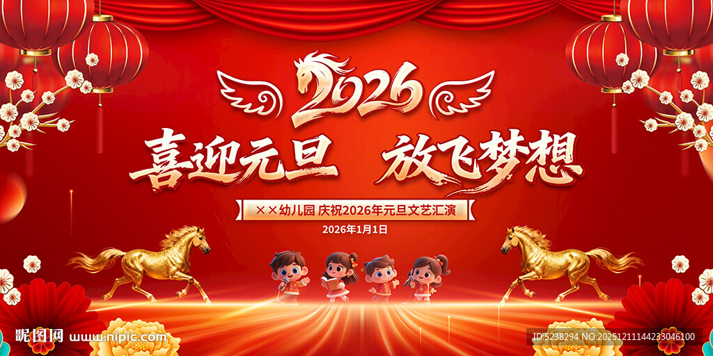 2026年校园元旦晚会