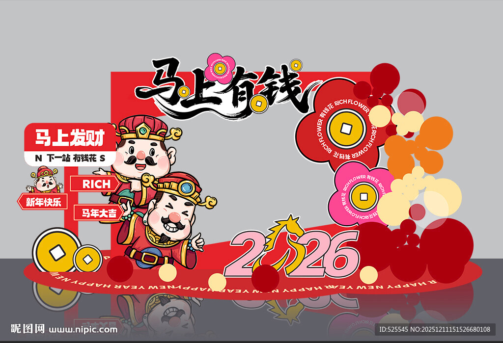 马上有钱26主题美陈布置