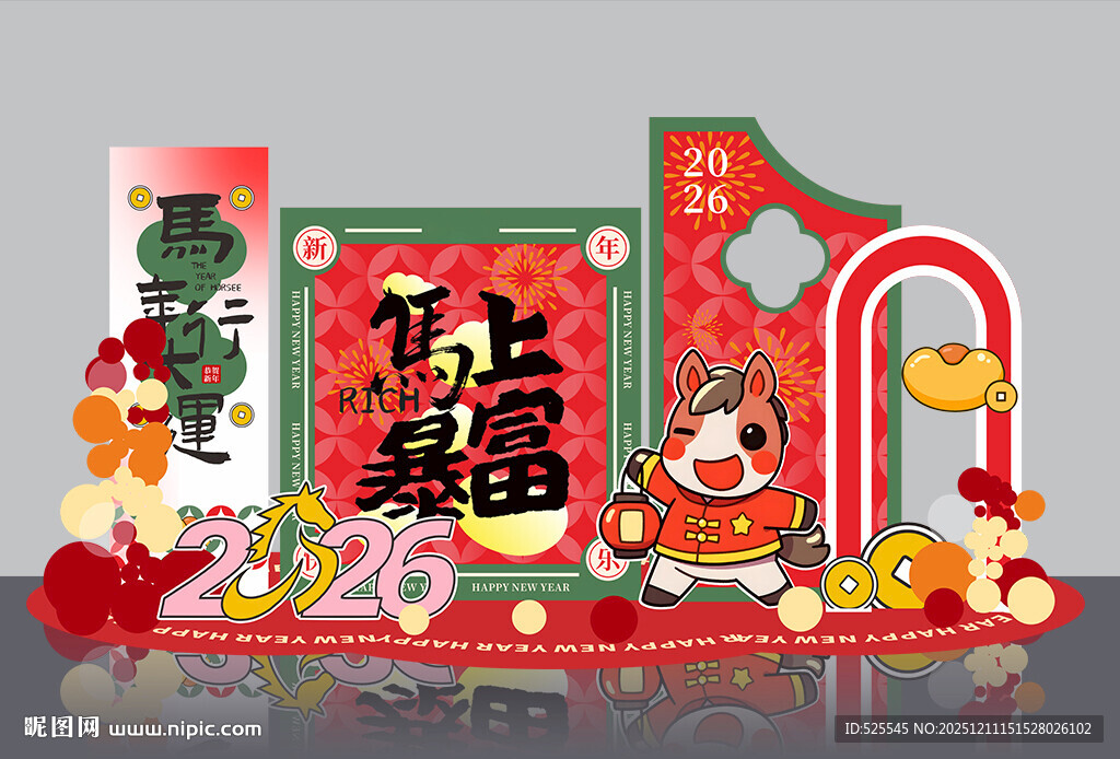 马年喜庆装饰摆件