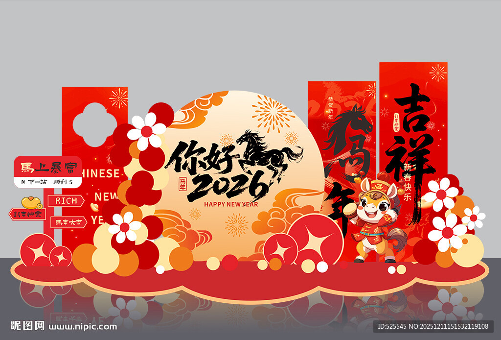 马年喜庆美陈装饰场景