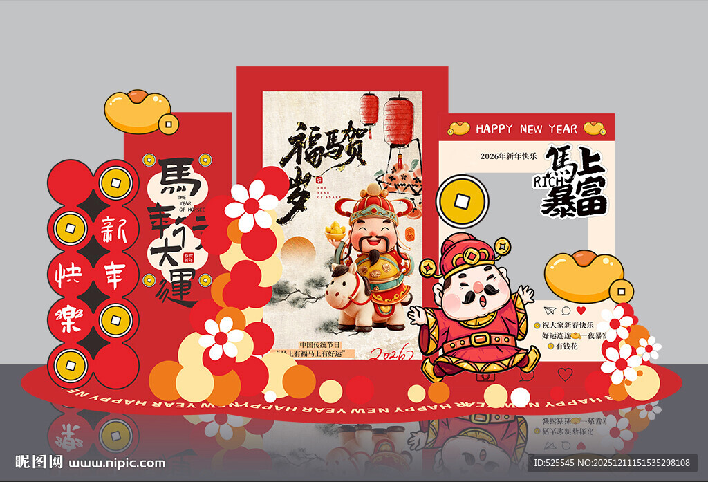 新春美陈装饰 马年贺岁