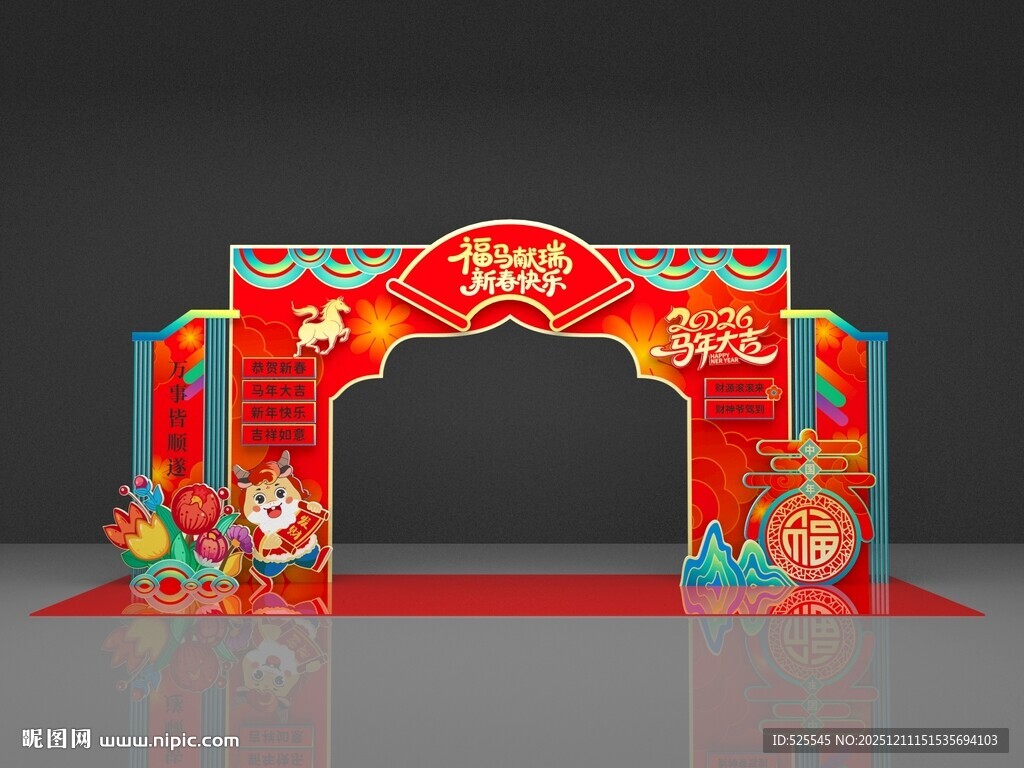 马年 新年喜庆拱门装饰设计