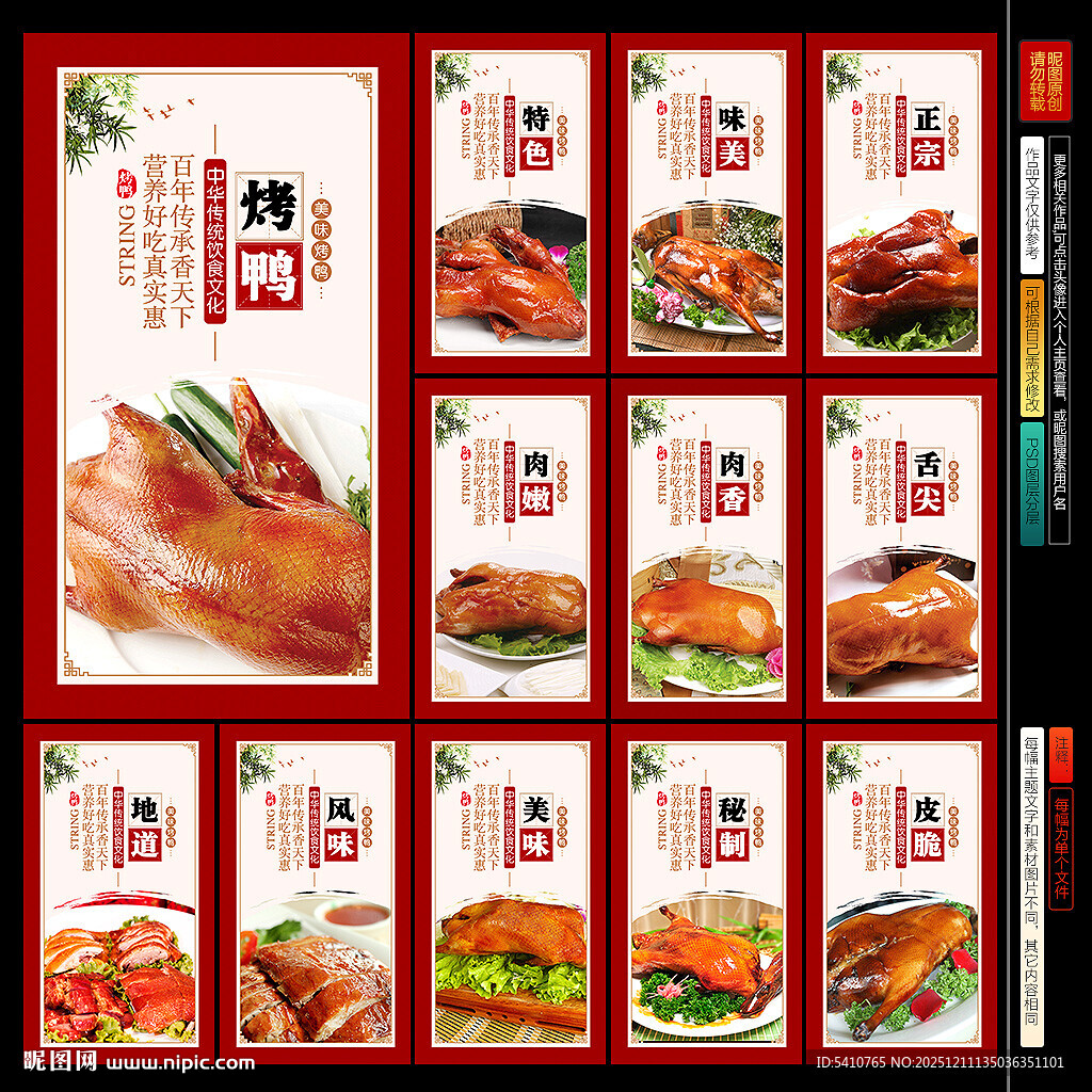 烤鸭海报