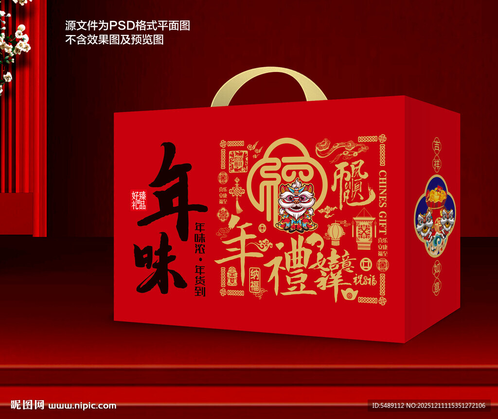 春节年货礼盒包装