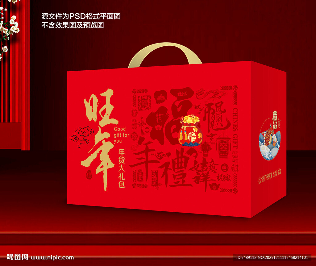 春节年货礼盒包装