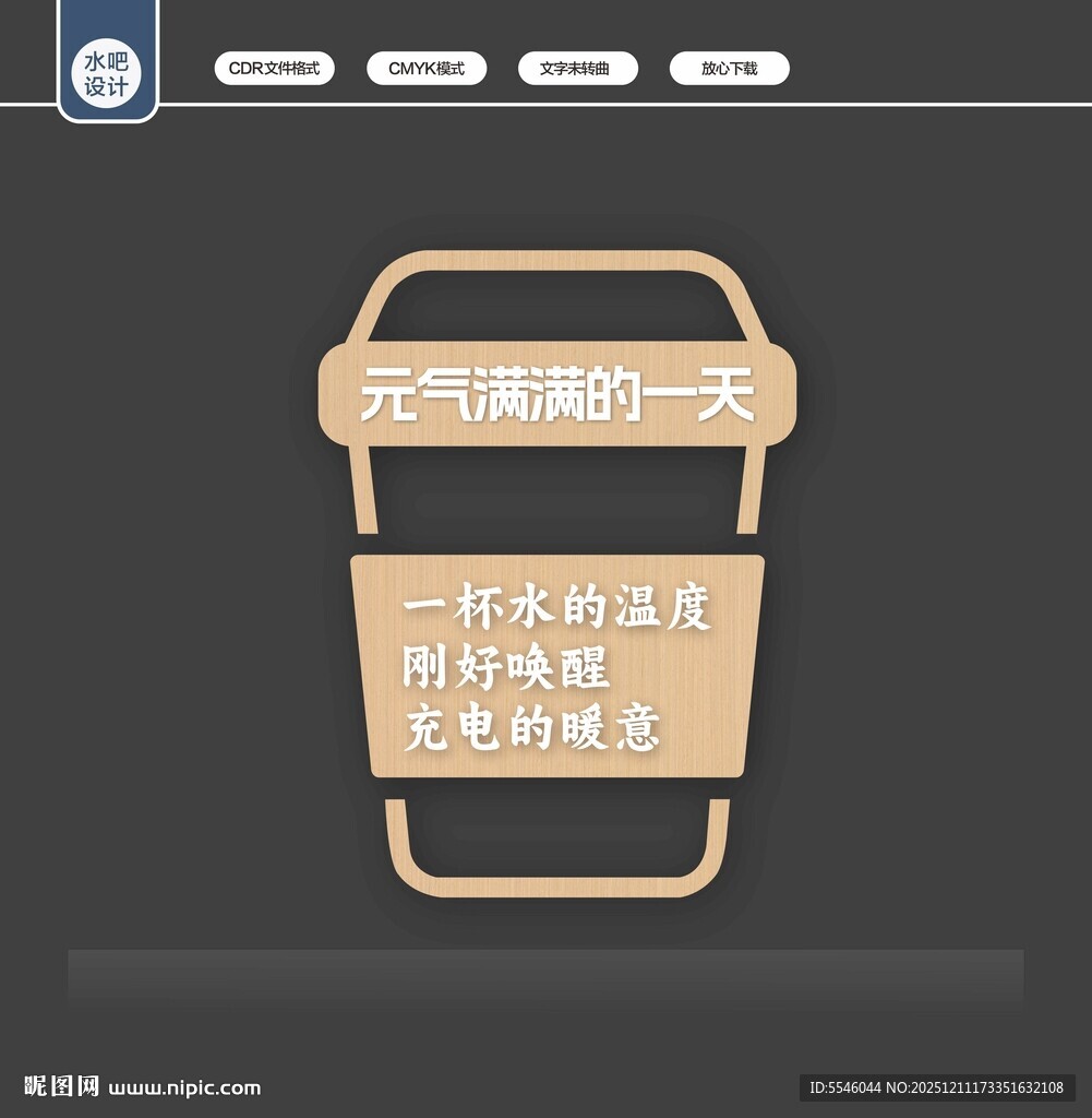 时光充电站 水吧文化墙