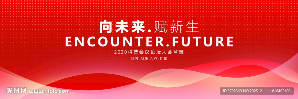 红色商务背景图