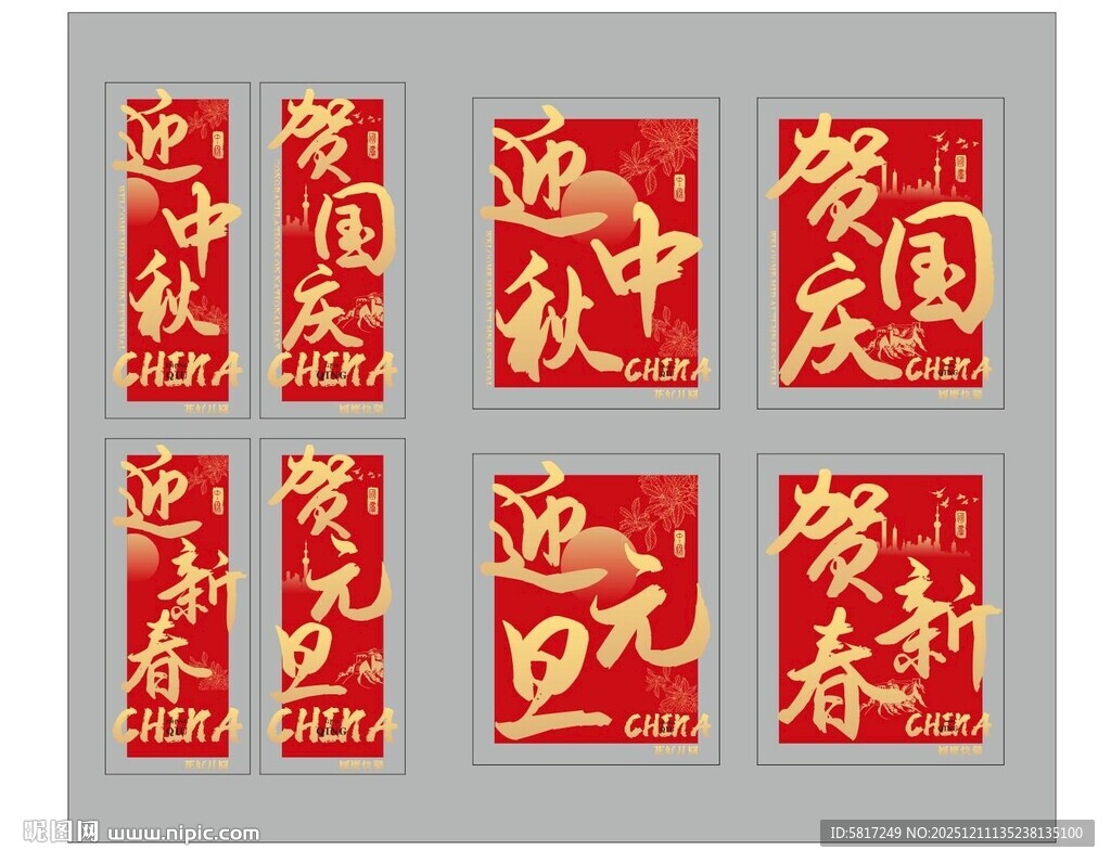 喜庆书法春联作品展示