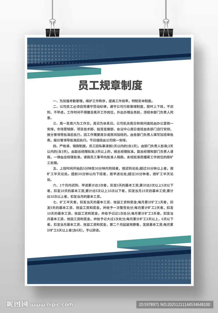 工厂制度展板